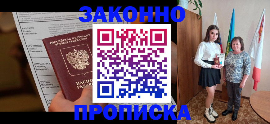 временная регистрация для всех в Называевске