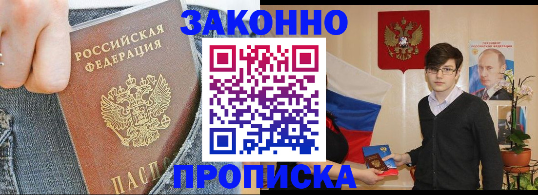 прописка для школы в Называевске